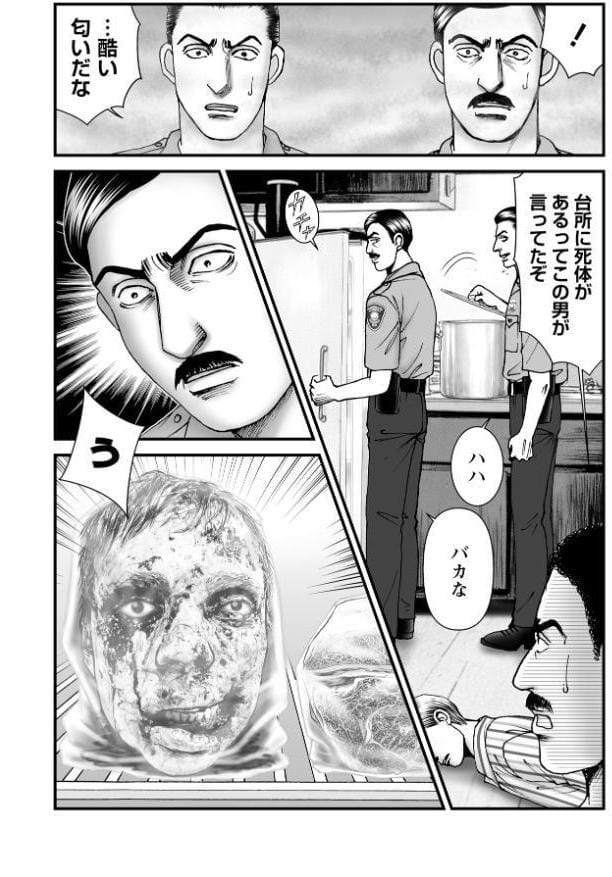 ルナティックマーダー case11ミルウォーキーの食人鬼
