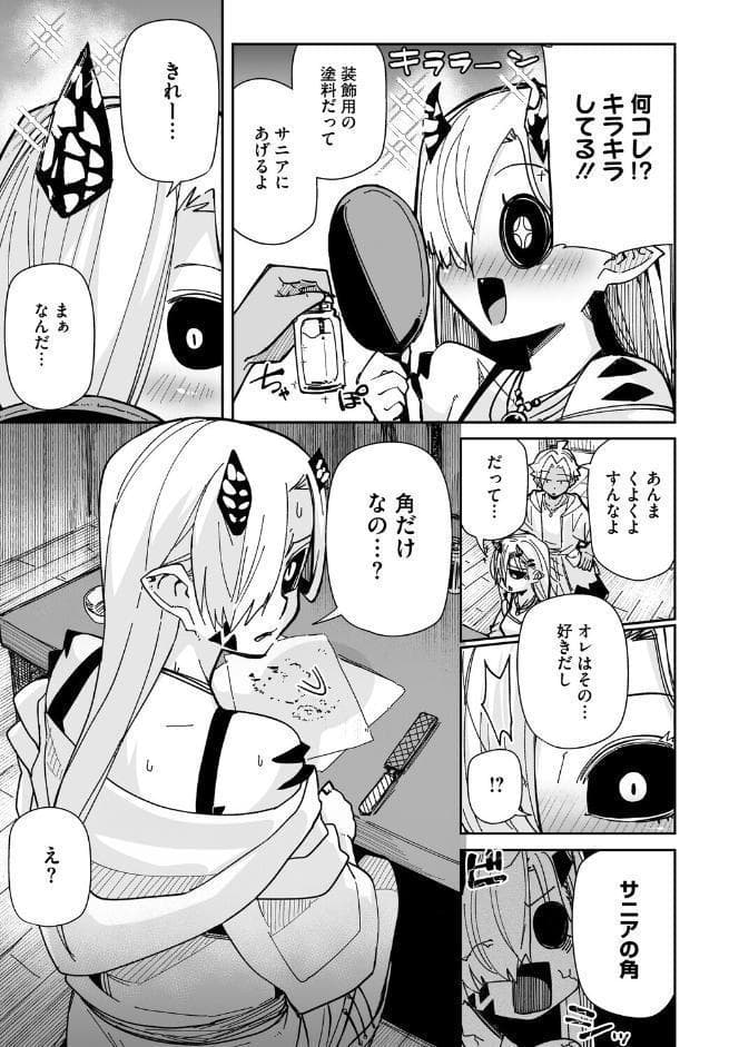 アナタもツノも好き