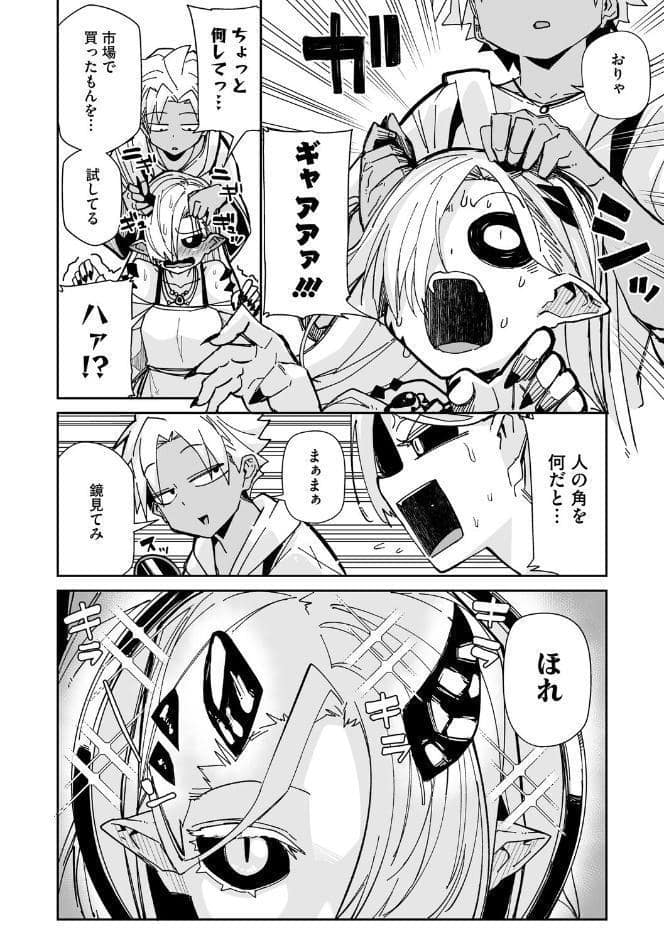 アナタもツノも好き