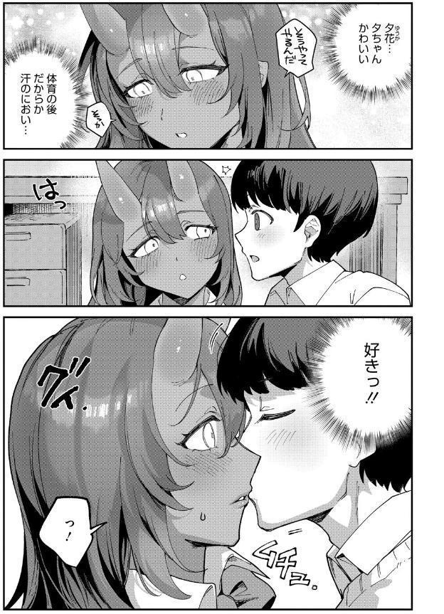鬼っ娘コンプレックス