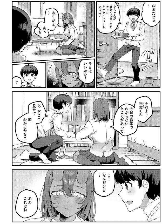 鬼っ娘コンプレックス