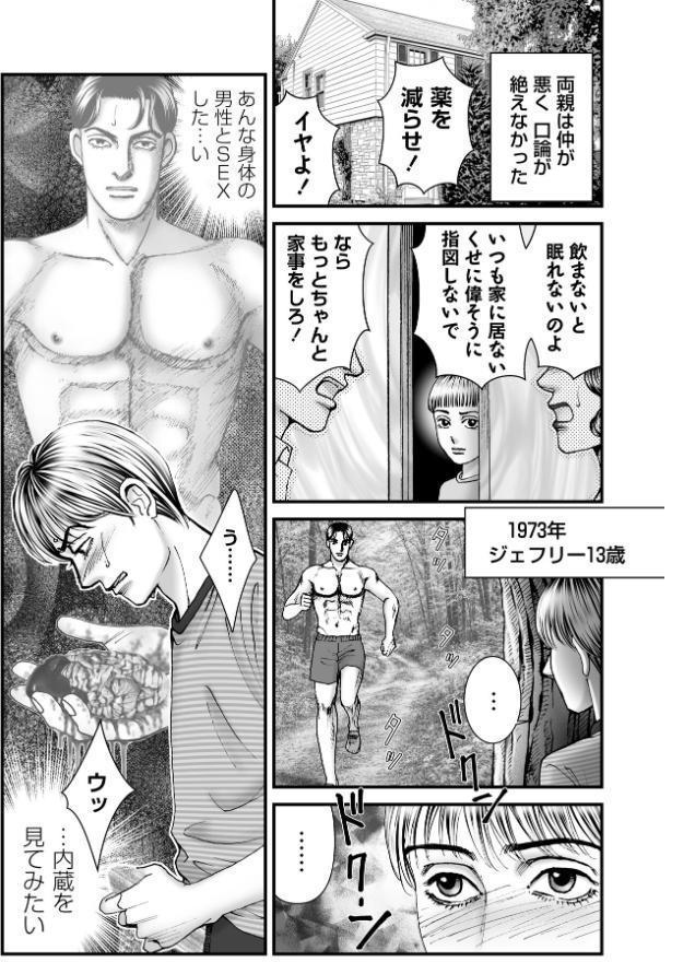 ルナティックマーダー case11ミルウォーキーの食人鬼