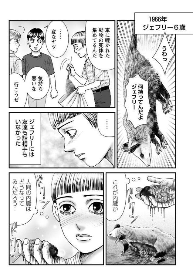 ルナティックマーダー case11ミルウォーキーの食人鬼