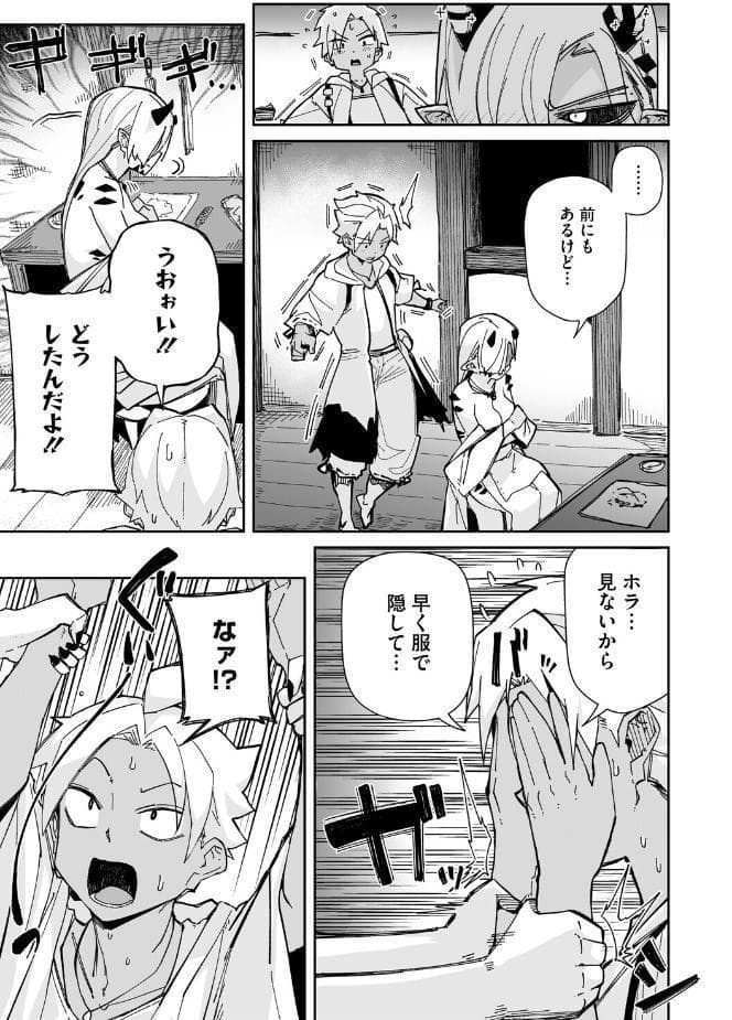 アナタもツノも好き
