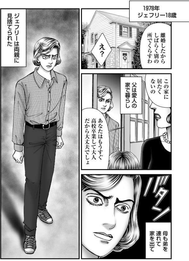 ルナティックマーダー case11ミルウォーキーの食人鬼