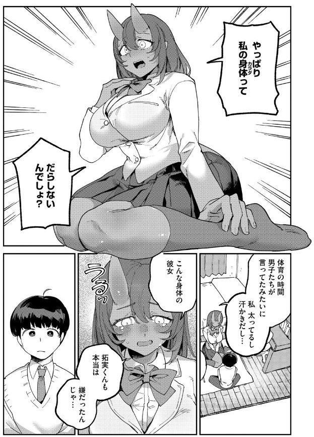 鬼っ娘コンプレックス