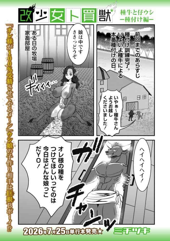 改少女ト買獣 種牛と仔ウシ―種付け編―