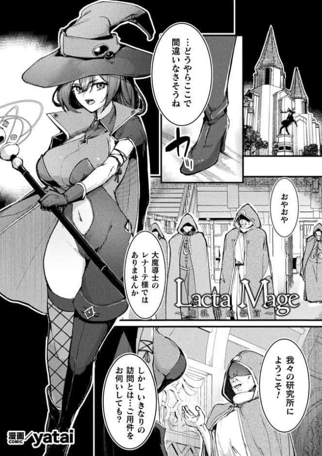 Lacta Mage 〜魔乳供給器官〜【単話】