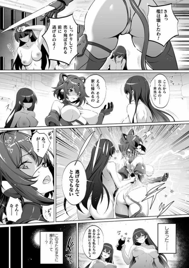 内調特機セイバーキティ 快楽洗脳で上書きされる正義の心【単話】