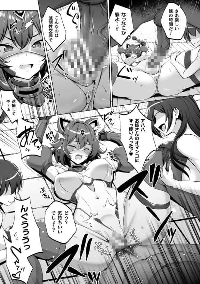 内調特機セイバーキティ 快楽洗脳で上書きされる正義の心【単話】