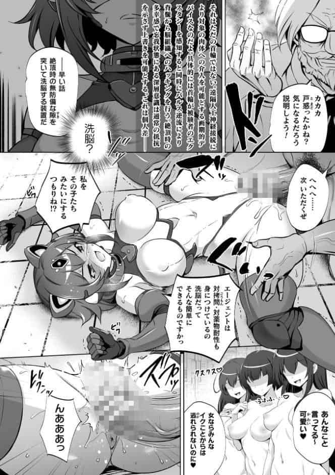 内調特機セイバーキティ 快楽洗脳で上書きされる正義の心【単話】