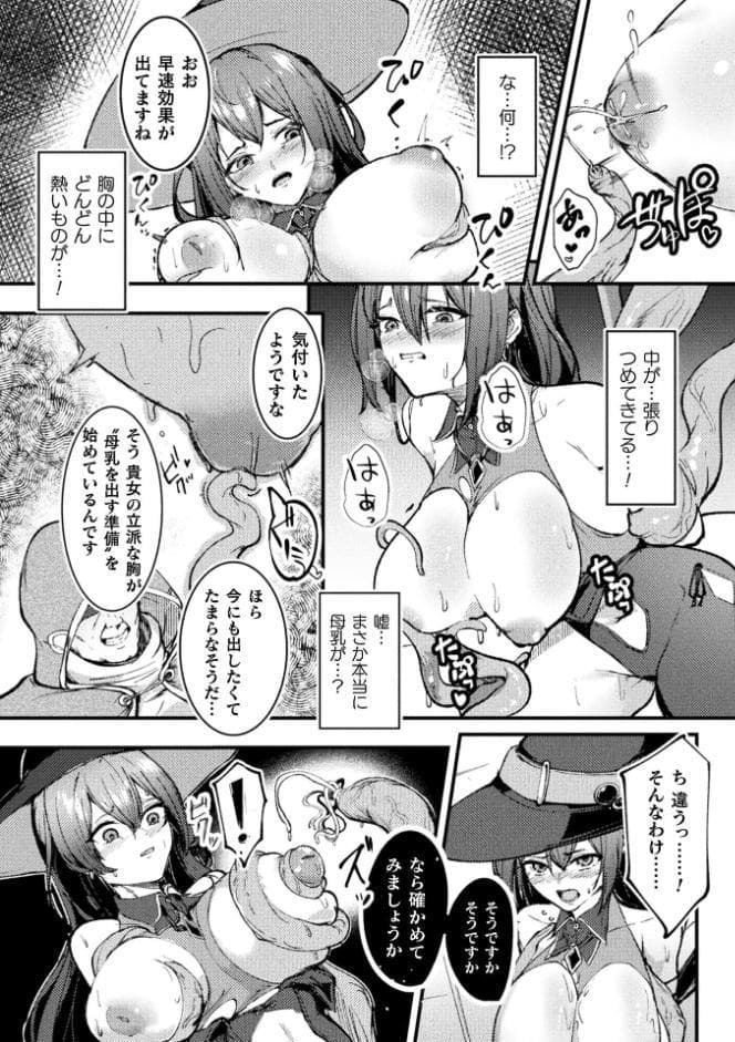 Lacta Mage 〜魔乳供給器官〜【単話】