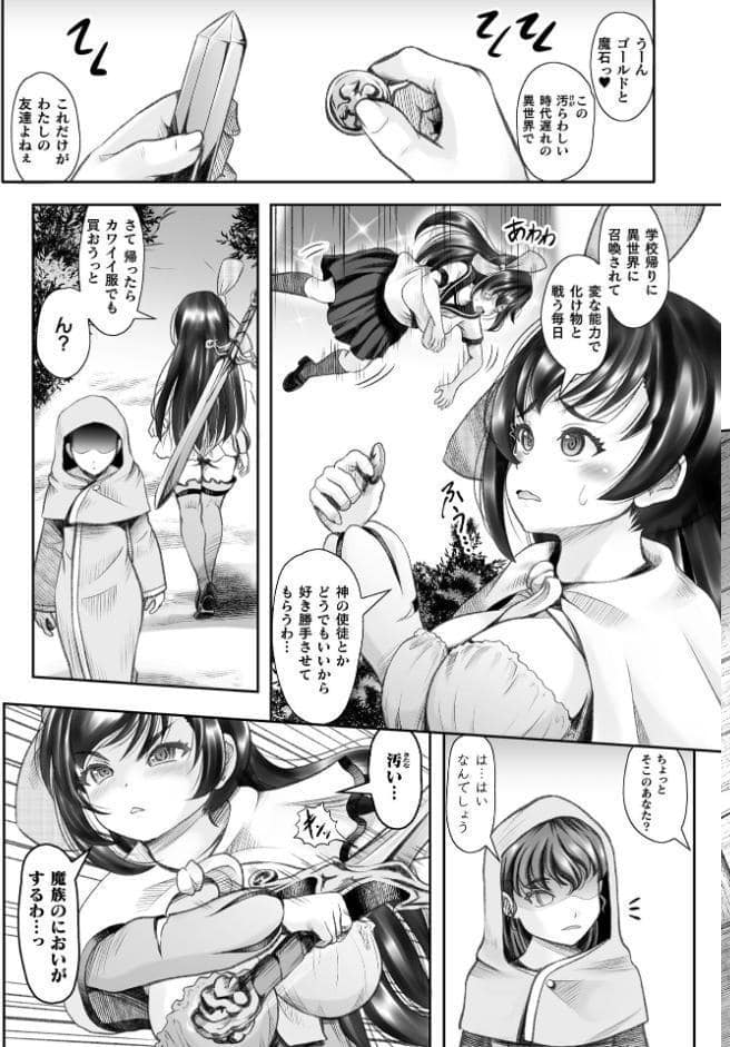 異世界チート剣士 再生能力を利用され無限触手出産【単話】