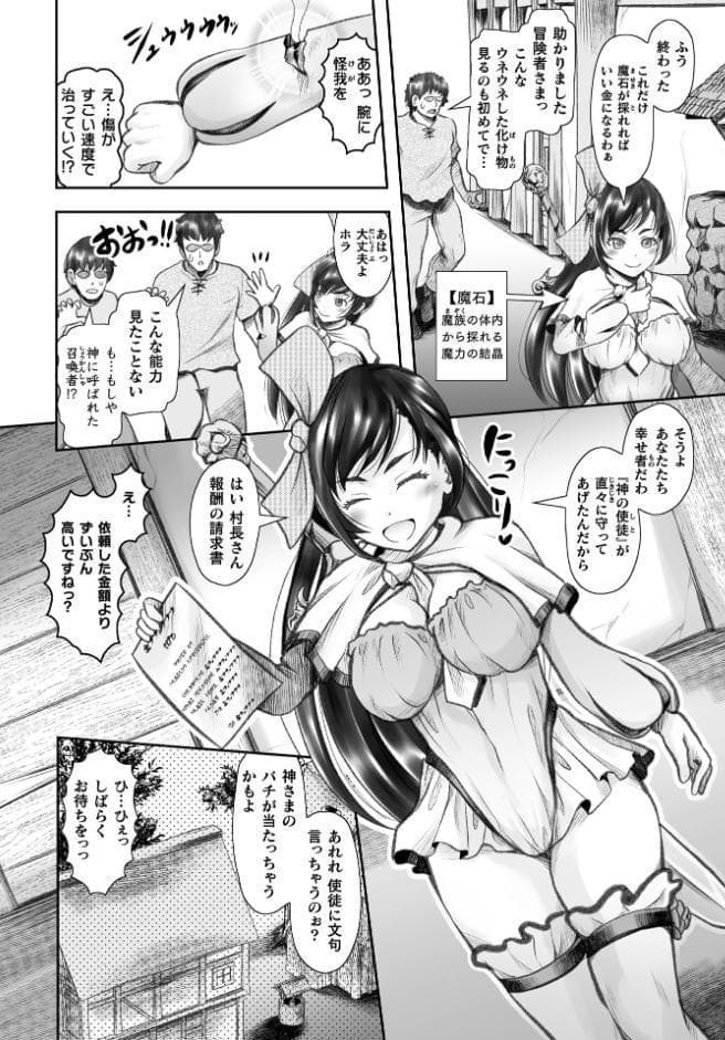 異世界チート剣士 再生能力を利用され無限触手出産【単話】