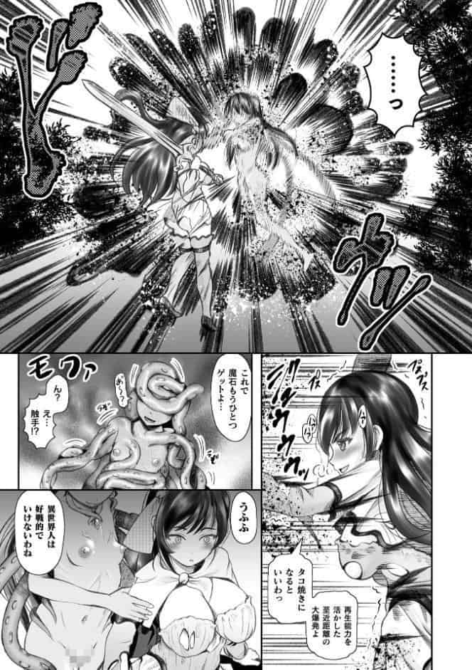 異世界チート剣士 再生能力を利用され無限触手出産【単話】