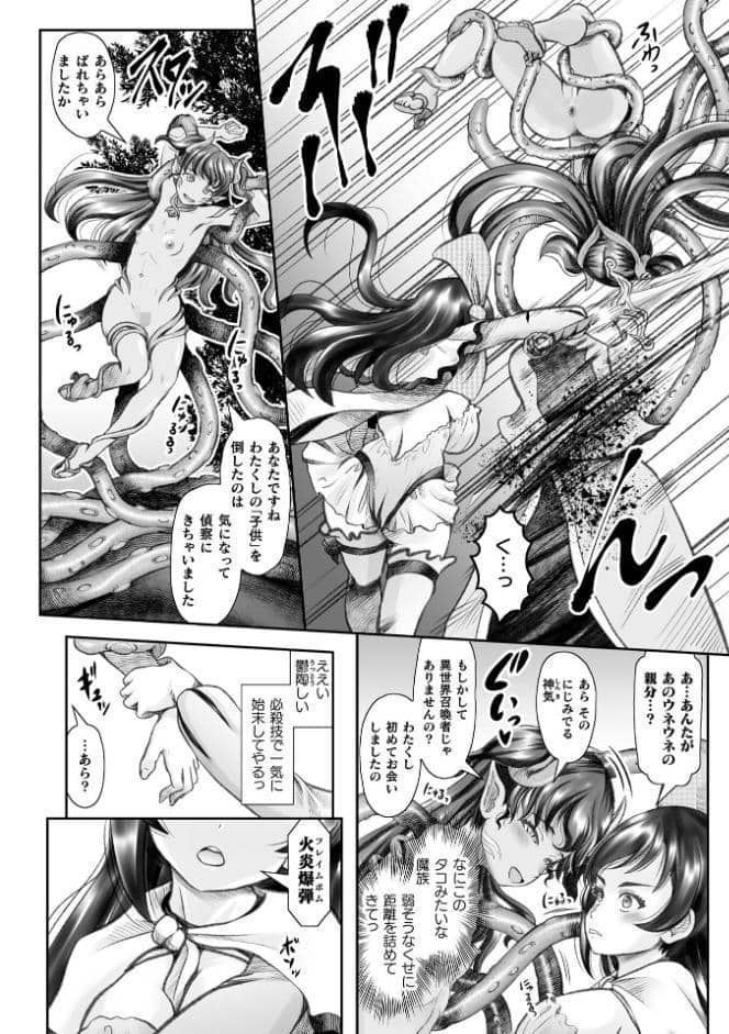 異世界チート剣士 再生能力を利用され無限触手出産【単話】