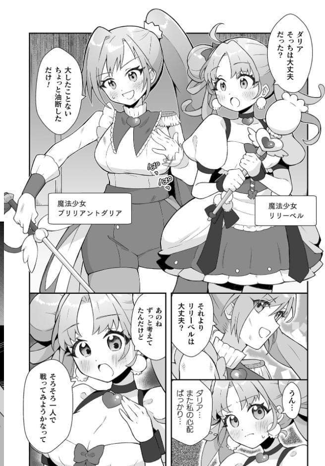 悪が咲かせる秘蜜の花【単話】
