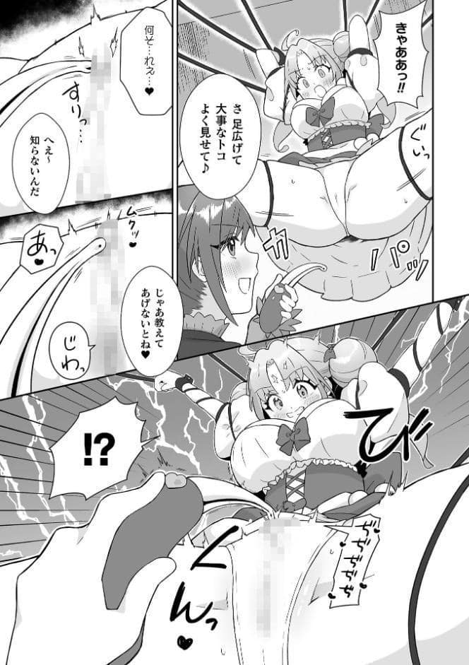 悪が咲かせる秘蜜の花【単話】