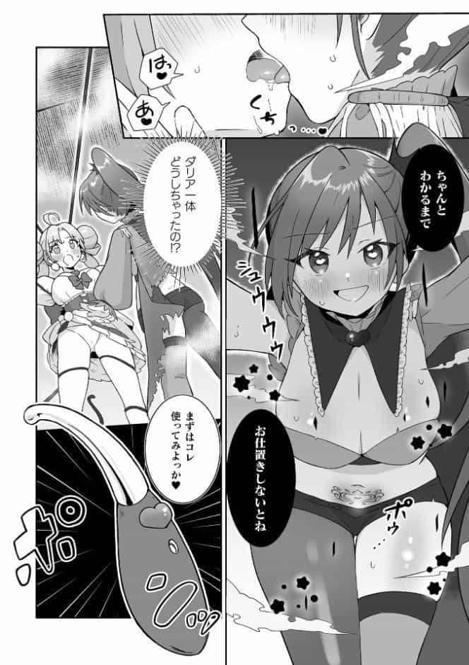 悪が咲かせる秘蜜の花【単話】
