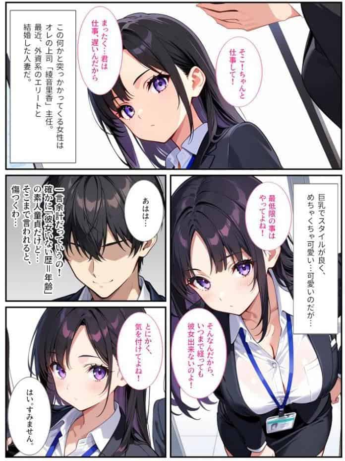 爆乳上司（人妻）の弱みを握ったので孕むまで毎日セックスしてやった！ モザイク版