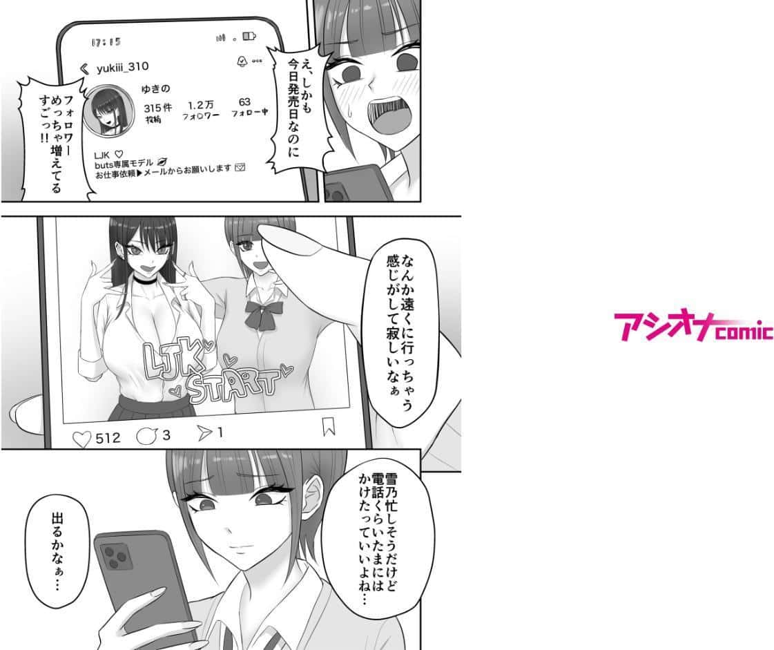 あこがれのモデル事務所に入った結果…（3）