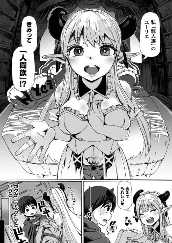 わたしの竜になりなさい！ 〜ドラゴンになってファンタジー娘とHしまくり旅〜 第1話