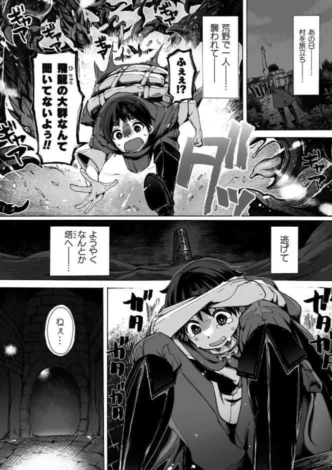 わたしの竜になりなさい！ 〜ドラゴンになってファンタジー娘とHしまくり旅〜 第1話