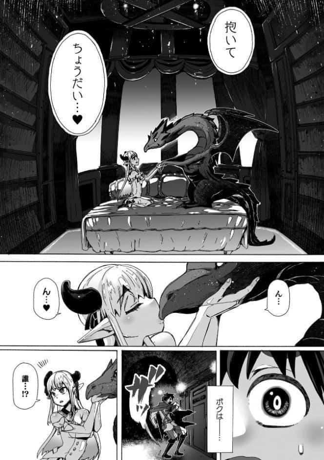 わたしの竜になりなさい！ 〜ドラゴンになってファンタジー娘とHしまくり旅〜 第1話
