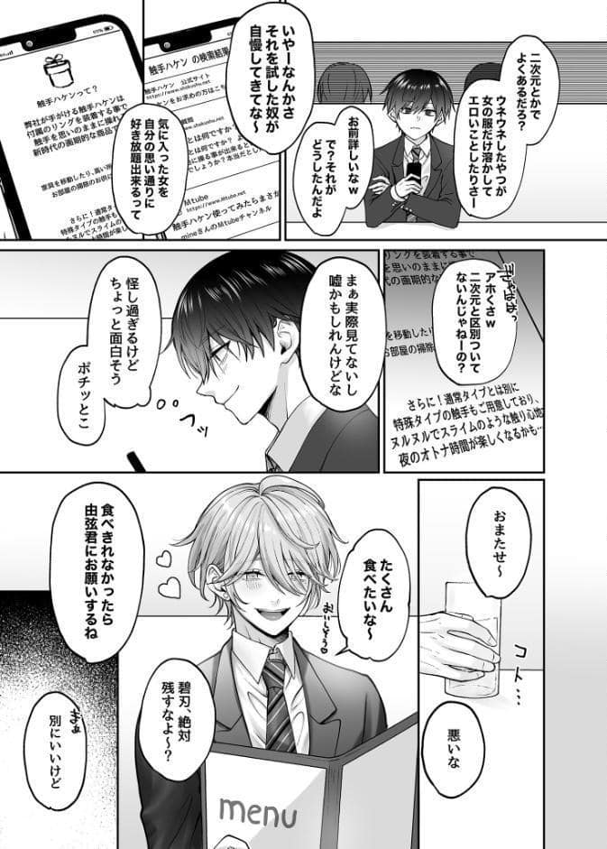 触手ハケン R18版