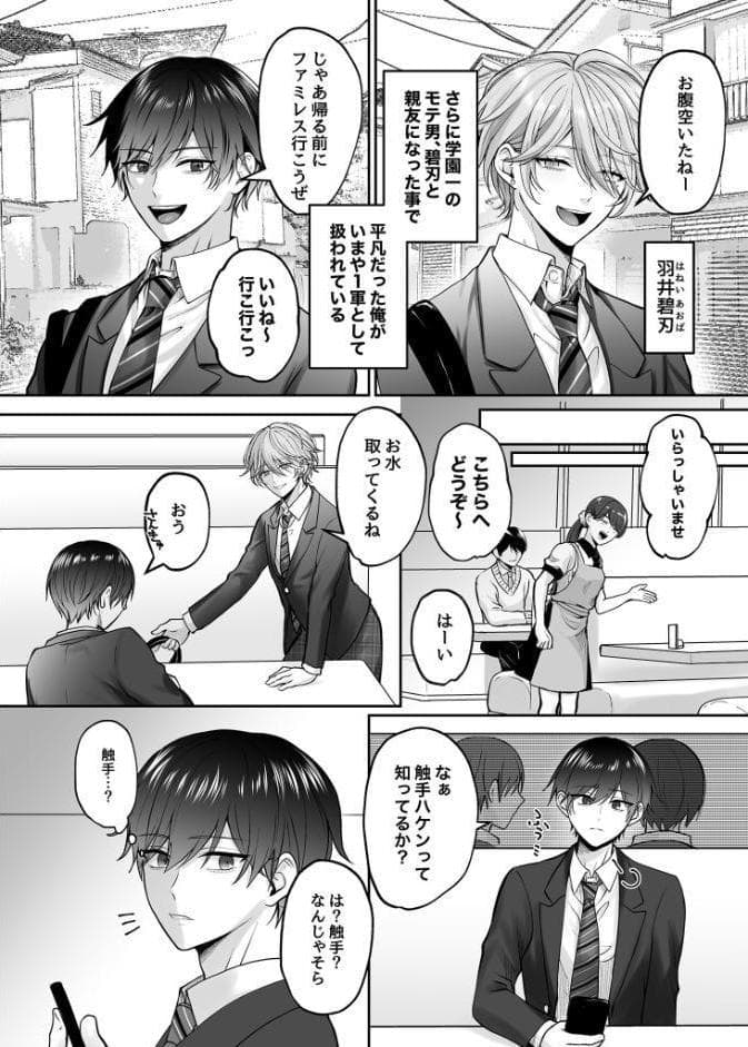 触手ハケン R18版