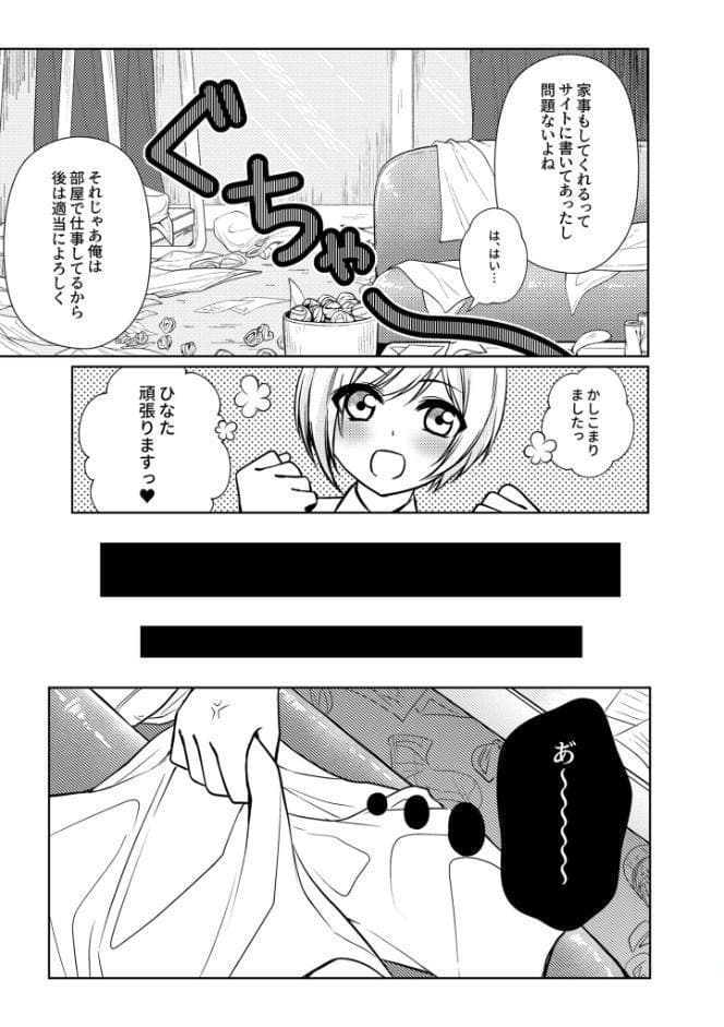 家事代行メイドくん R18版
