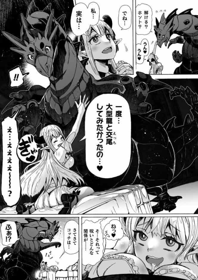 わたしの竜になりなさい！ 〜ドラゴンになってファンタジー娘とHしまくり旅〜 第1話