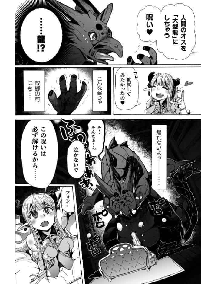わたしの竜になりなさい！ 〜ドラゴンになってファンタジー娘とHしまくり旅〜 第1話