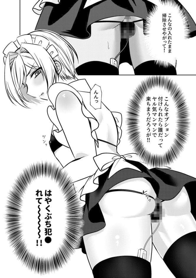 家事代行メイドくん R18版