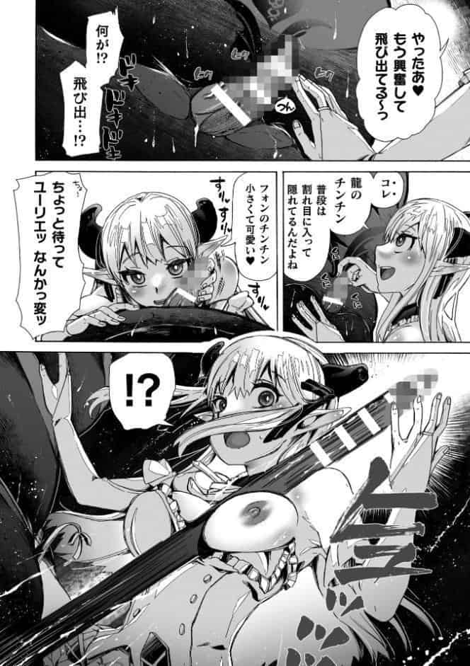 わたしの竜になりなさい！ 〜ドラゴンになってファンタジー娘とHしまくり旅〜 第1話