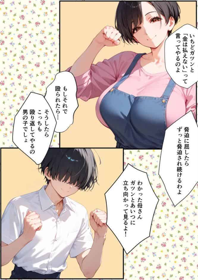 【全2作収録】女手ひとつでボクを育ててくれた自慢の母がボクを守るためにいじめっ子の女になる話 1＆2 モザイク版