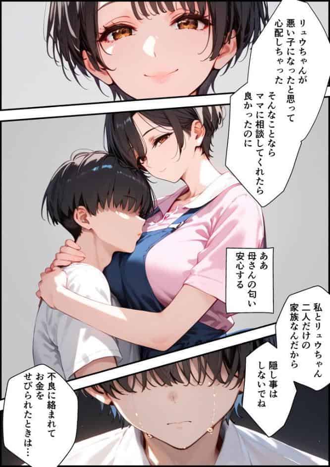 【全2作収録】女手ひとつでボクを育ててくれた自慢の母がボクを守るためにいじめっ子の女になる話 1＆2 モザイク版