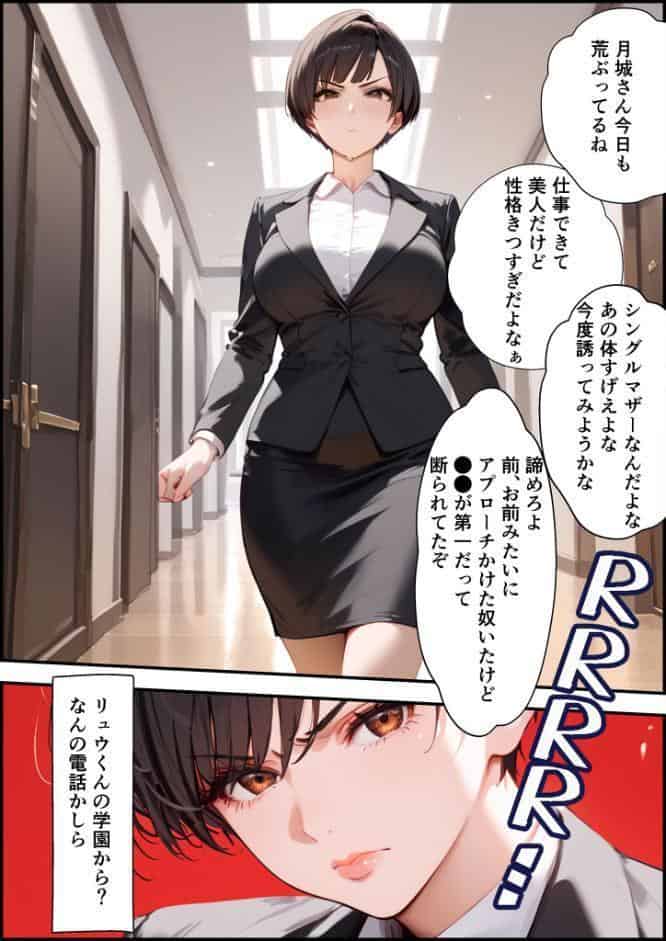 【全2作収録】女手ひとつでボクを育ててくれた自慢の母がボクを守るためにいじめっ子の女になる話 1＆2 モザイク版