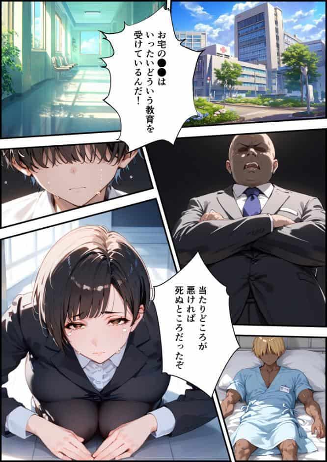 【全2作収録】女手ひとつでボクを育ててくれた自慢の母がボクを守るためにいじめっ子の女になる話 1＆2 モザイク版