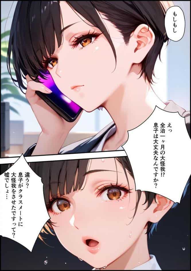 【全2作収録】女手ひとつでボクを育ててくれた自慢の母がボクを守るためにいじめっ子の女になる話 1＆2 モザイク版