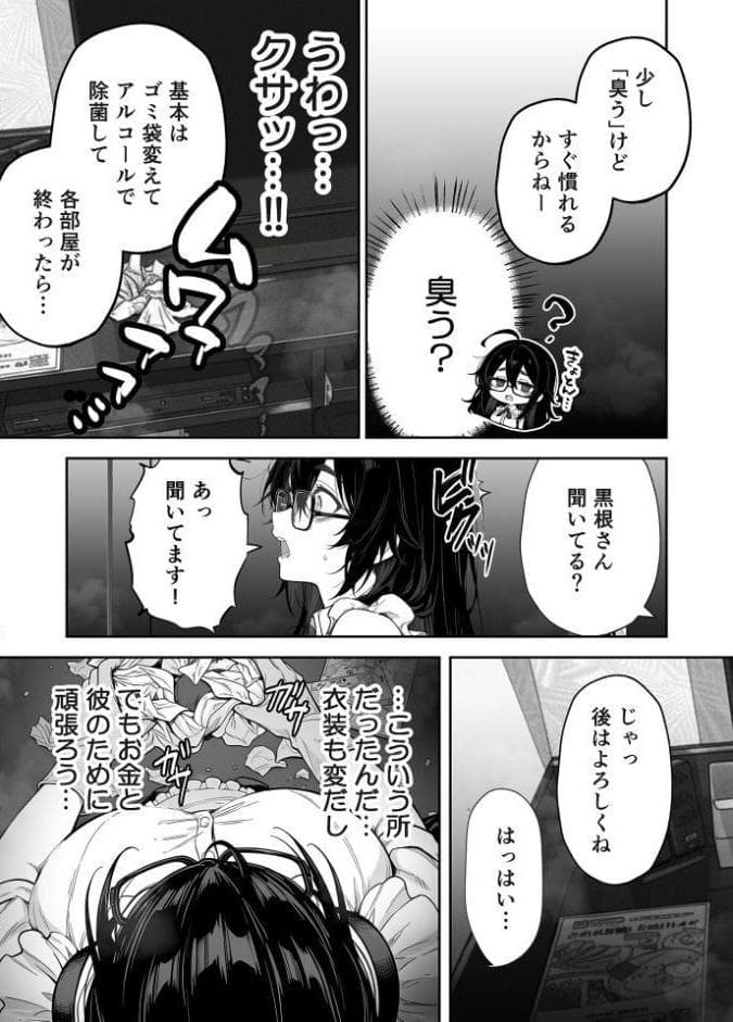 俺の妻は●●派遣業の売れっ子ドM嬢だった モザイク版