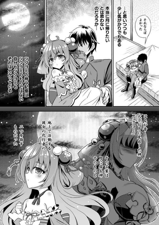 あやかしランブル！X指定 式神恋慕 第三話【単話】
