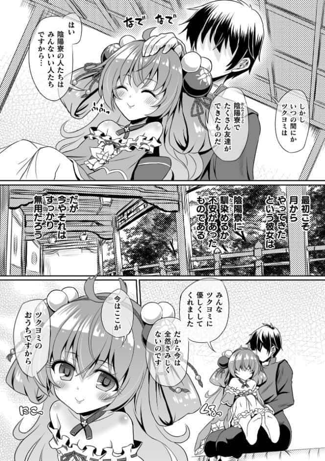 あやかしランブル！X指定 式神恋慕 第三話【単話】