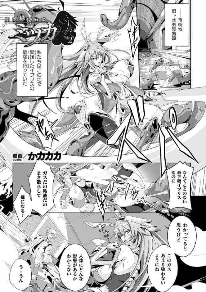 魔獣掃討戦姫ミツカ 2話【単話】