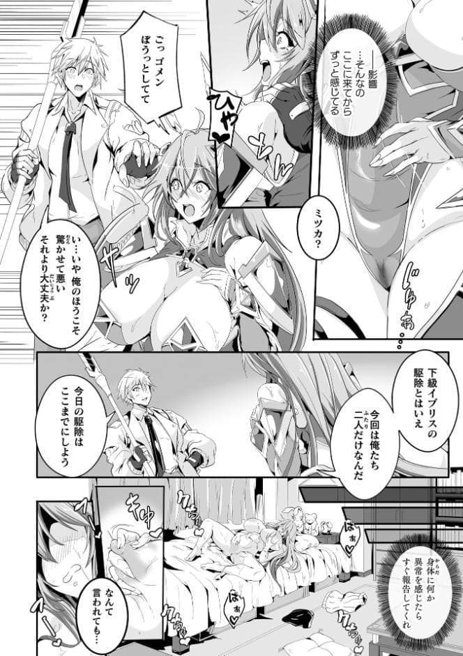 魔獣掃討戦姫ミツカ 2話【単話】