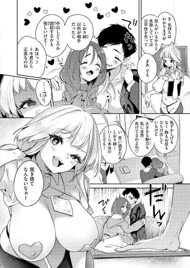 みつどもえっち