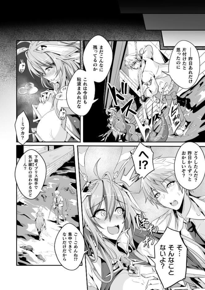 魔獣掃討戦姫ミツカ 2話【単話】