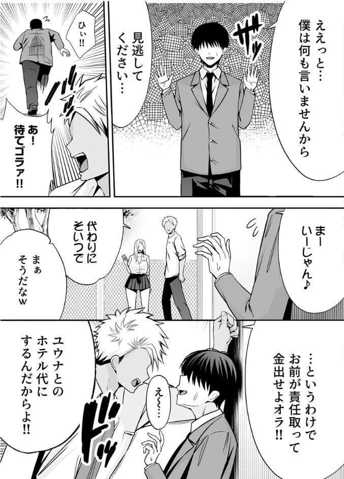 服従教室 催淫ガスでクラスメイトにヤりたい放題 6巻