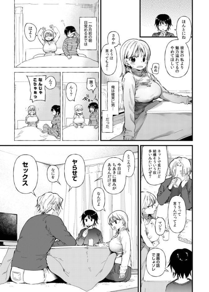 TSしたら友達にヤられたし彼女もNTRれた話【電子単行本】 【デジタル特装版】