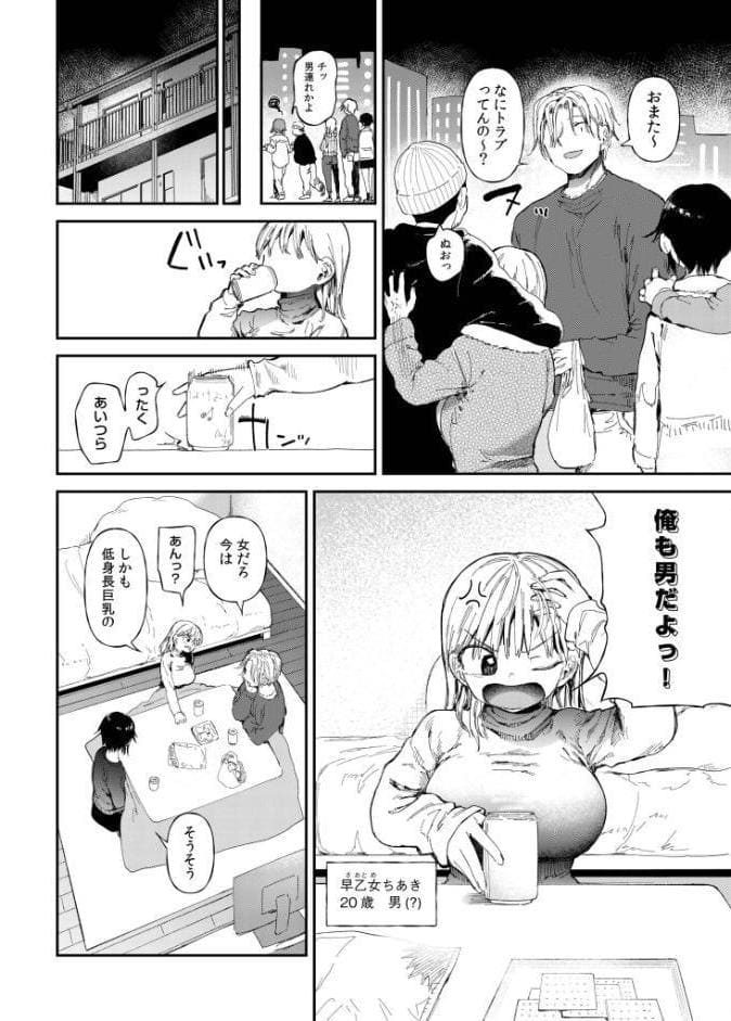 TSしたら友達にヤられたし彼女もNTRれた話【電子単行本】 【デジタル特装版】